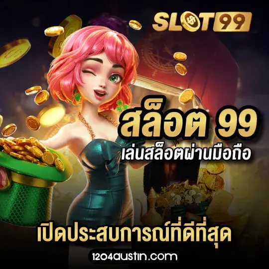 เครดิตฟรี 99