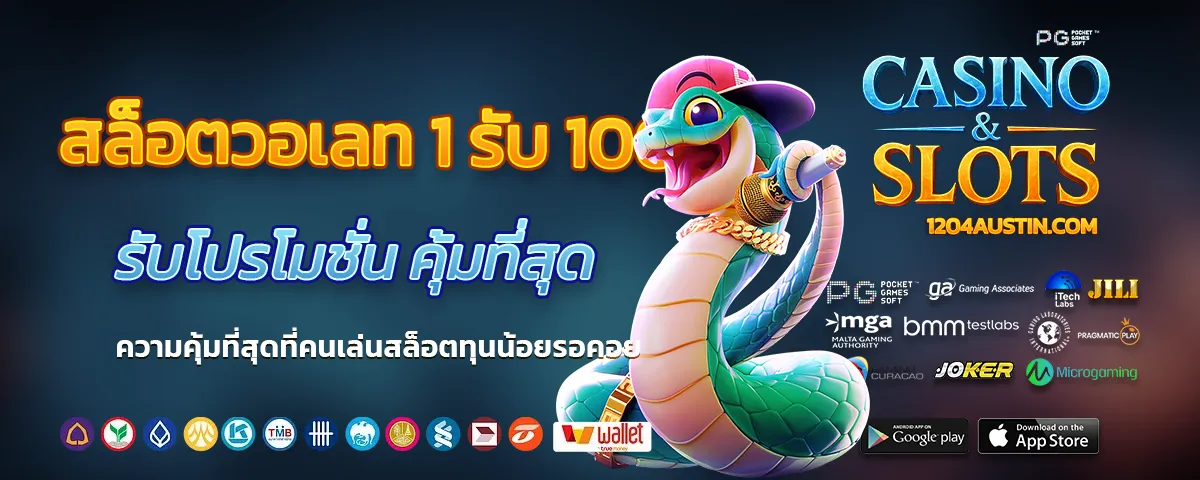 สล็อตวอเลท 1 รับ 100