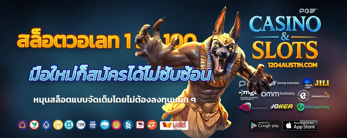 สล็อตวอเลท 1 รับ 100