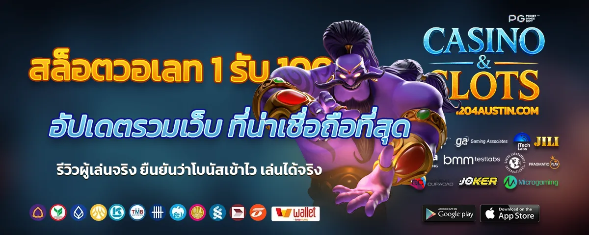 สล็อตวอเลท 1 รับ 100