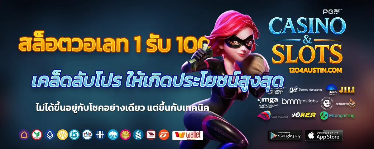 สล็อตวอเลท 1 รับ 100